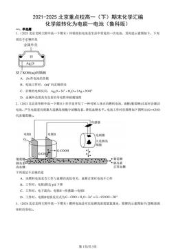 2021-2025北京重点校高一（下）期末化学汇编：化学能转化为电能—电池（鲁科版）-答案