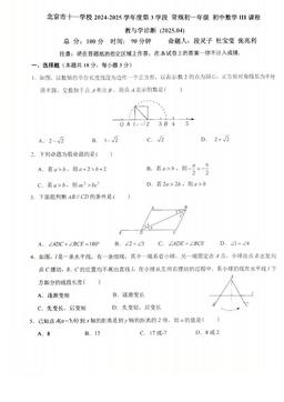 2025北京 十一学校初一（下）期中数学（III）-试题