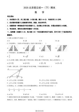 2025北京密云初一（下）期末数学（教师版）-答案