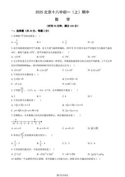 2025北京十八中初一（上）期中数学（教师版）-答案