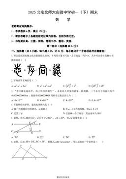 2025北京北师大实验中学初一（下）期末数学（教师版）-答案