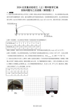 2024北京重点校初三（上）期中数学汇编：实际问题与二次函数（解答题）2-答案