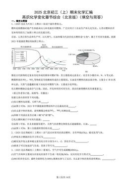 2025北京初三（上）期末化学汇编：再识化学变化章节综合（北京版）（填空与简答）-答案