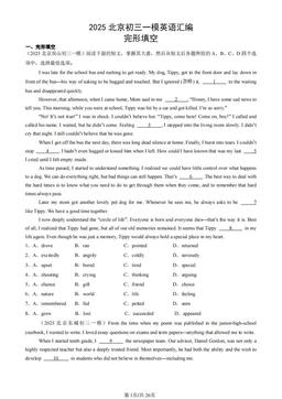 2025北京初三一模英语汇编：完形填空-答案 (2)