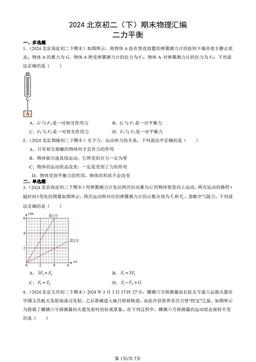 2024北京初二（下）期末物理汇编：二力平衡-答案