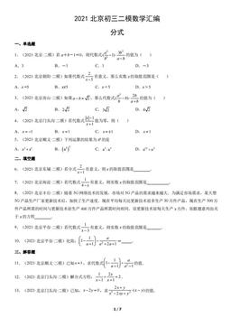 2021北京初三二模数学汇编：分式-答案