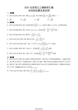 2021北京初三二模数学汇编：分式的运算及其应用-答案