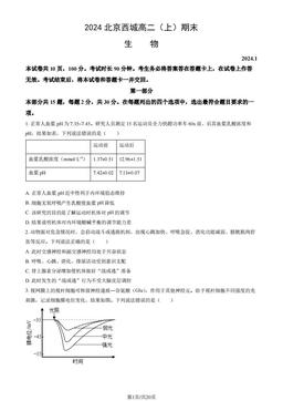 2024北京西城高二（上）期末生物（教师版）-答案