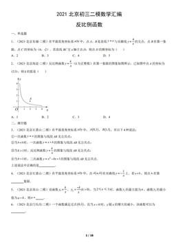 2021北京初三二模数学汇编：反比例函数-答案