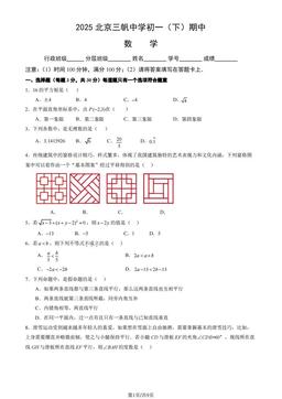 2025北京三帆中学初一（下）期中数学（教师版）-答案