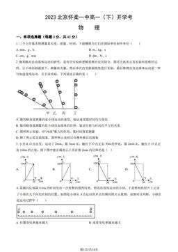 2023北京怀柔一中高一（下）开学考物理（教师版）-答案