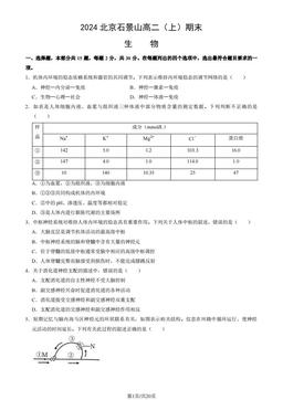 2024北京石景山高二（上）期末生物（教师版）-答案