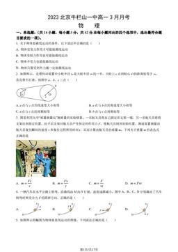 2023北京牛栏山一中高一3月月考物理（教师版）-答案