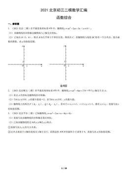 2021北京初三二模数学汇编：函数综合-答案
