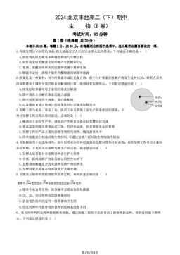2024北京丰台高二（下）期中生物（B卷）（教师版）-答案