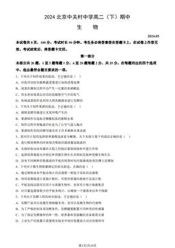 2024北京中关村中学高二（下）期中生物（教师版）-答案