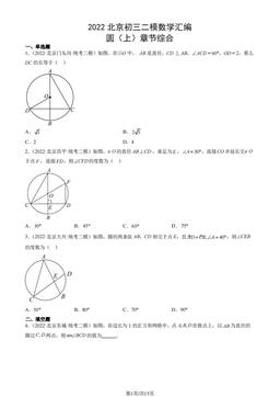 2022北京初三二模数学汇编：圆（上）章节综合-答案