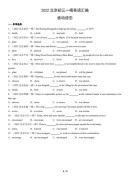 2022北京初三一模英语汇编：被动语态-答案