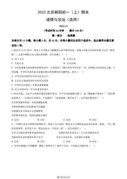 2023北京朝阳初一（上）期末道德与法治（教师版）-答案