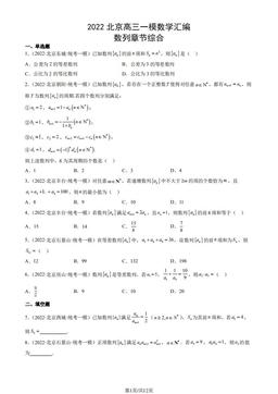 2022北京高三一模数学汇编：数列章节综合-答案