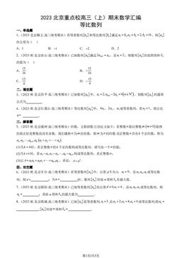 2023北京重点校高三（上）期末数学汇编：等比数列-答案