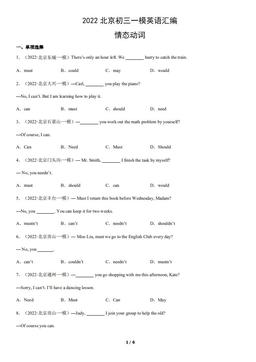 2022北京初三一模英语汇编：情态动词-答案