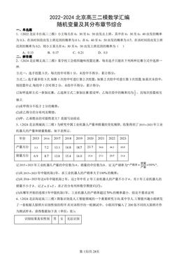 2022-2024北京高三二模数学汇编：随机变量及其分布章节综合-答案