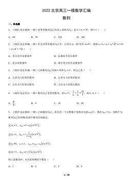 2022北京高三一模数学汇编：数列-答案
