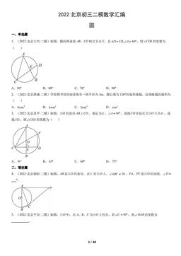 2022北京初三二模数学汇编：圆-答案