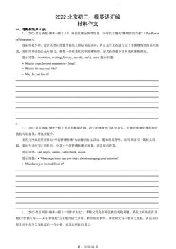 2022北京初三一模英语汇编：材料作文-答案