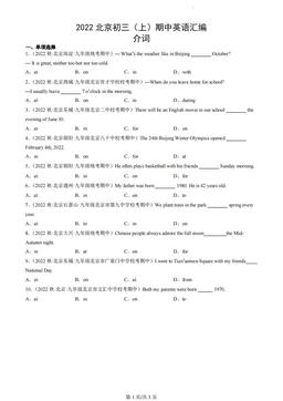 2022北京初三（上）期中英语汇编：介词-答案