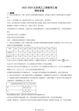 2022-2024北京高三二模数学汇编：随机变量-答案