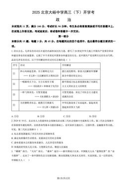 2025北京大峪中学高三（下）开学考政治（教师版）-答案