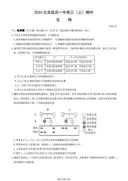 2024北京延庆一中高三（上）期中生物（教师版）-答案
