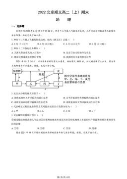 2022北京顺义高二（上）期末地理（教师版）-答案