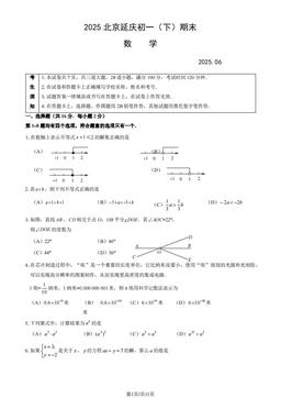 2025北京延庆初一（下）期末数学（教师版）-答案