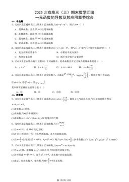 2025北京高三（上）期末数学汇编：一元函数的导数及其应用章节综合-答案
