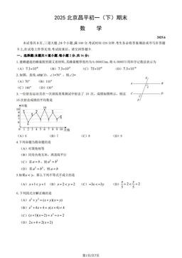 2025北京昌平初一（下）期末数学-试题