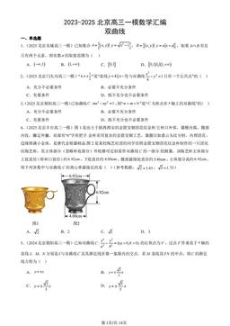 2023-2025北京高三一模数学汇编：双曲线-答案