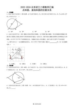 2022-2024北京初三二模数学汇编：点和圆、直线和圆的位置关系-答案