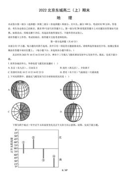 2022北京东城高二（上）期末地理（教师版）-答案
