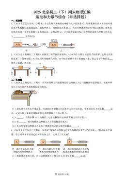 2025北京初二（下）期末物理汇编：运动和力章节综合（非选择题）-答案