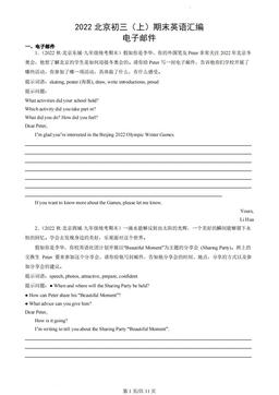 2022北京初三（上）期末英语汇编：电子邮件-答案