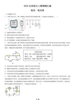 2022北京初三二模物理汇编：电功  电功率-答案