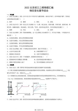 2022北京初三二模物理汇编：物态变化章节综合-答案