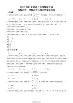 2022-2024北京高三二模数学汇编：指数函数、对数函数与幂函数章节综合-答案