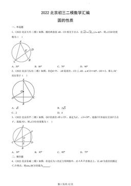 2022北京初三二模数学汇编：圆的性质-答案