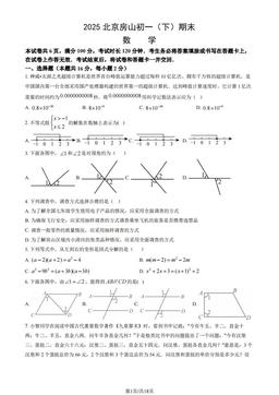 2025北京房山初一（下）期末数学（教师版）-答案