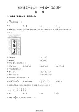 2025北京丰台二中、十中初一（上）期中数学（教师版）-答案