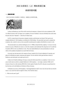 2022北京初三（上）期末英语汇编：阅读回答问题-答案